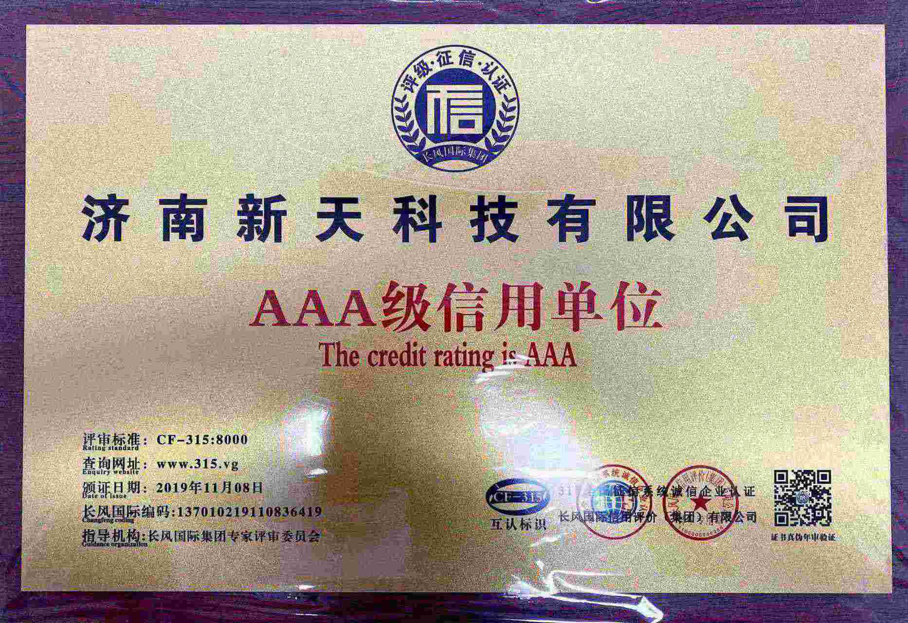 AAA级信用单位.jpg