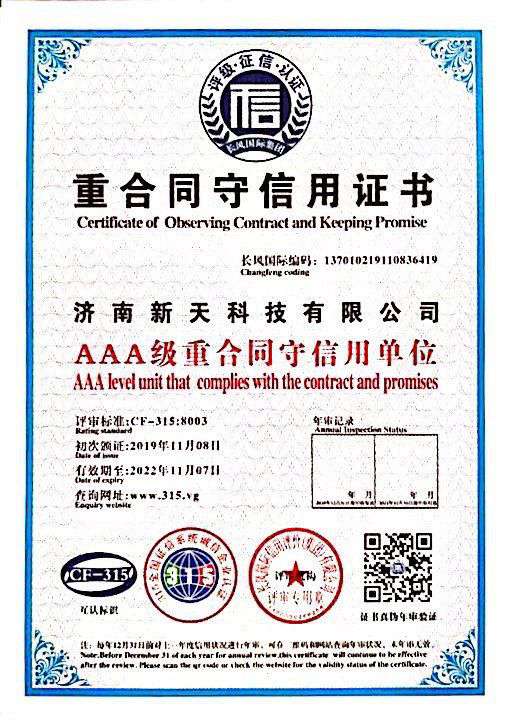 重合同守信用证书.jpg