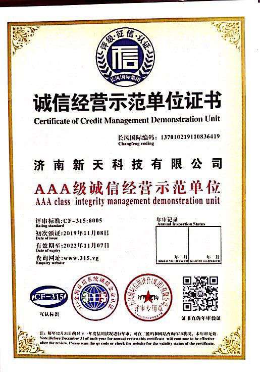 诚信经营示范证书.jpg