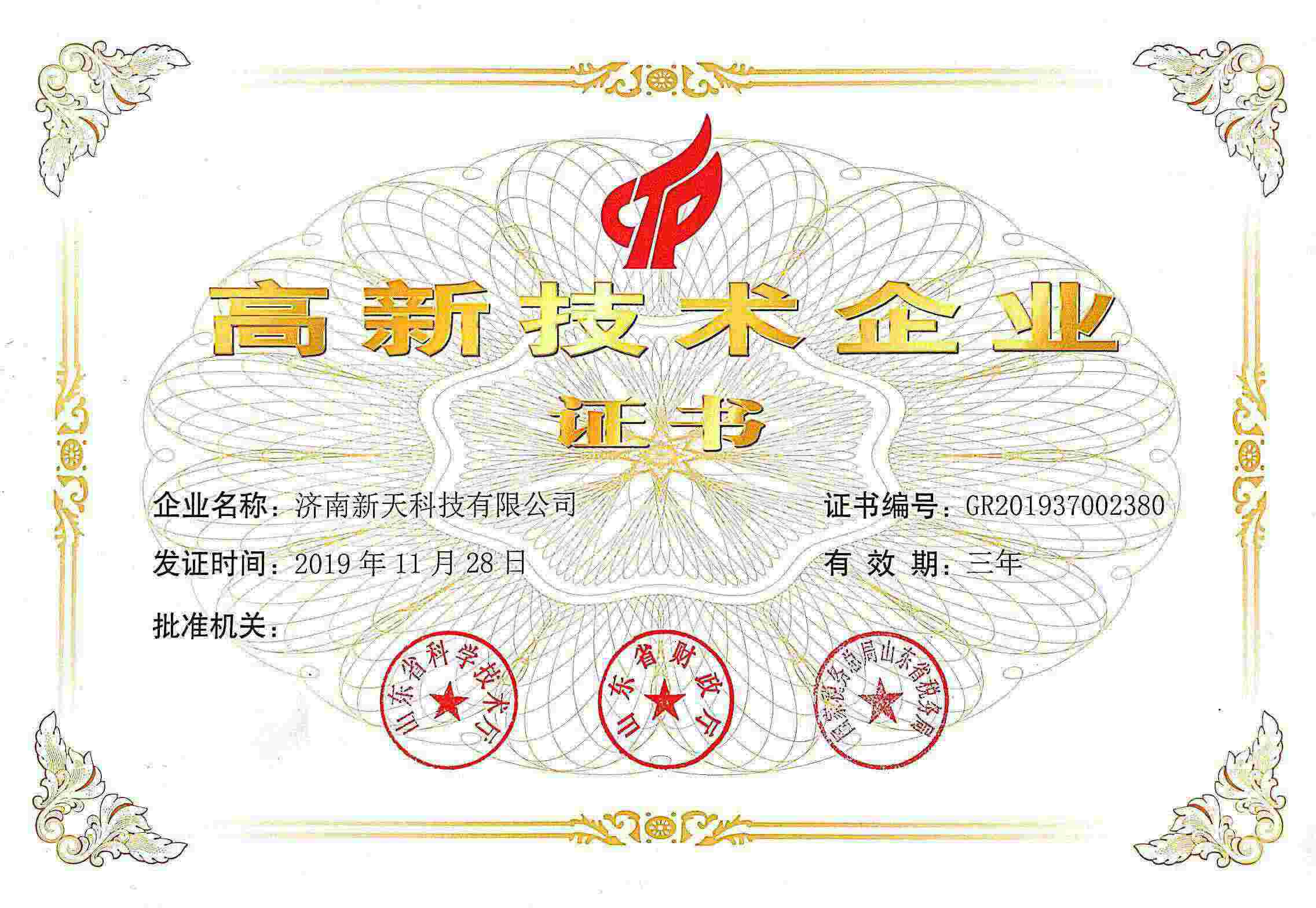 高新技术企业证书，2022.11.28.jpg